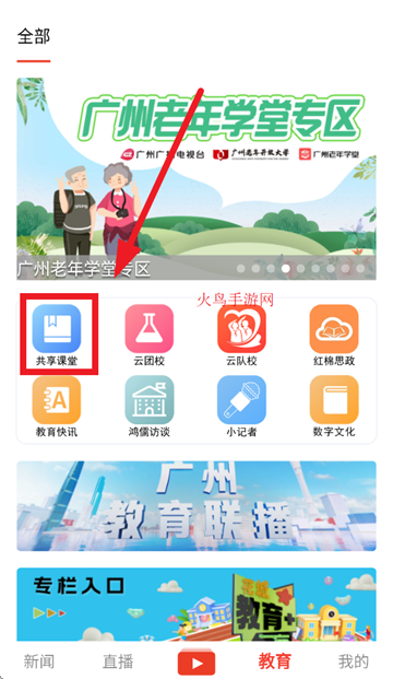 广州共享课堂app