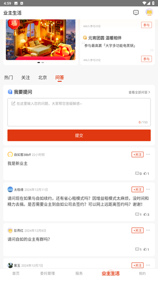 自如业主官方版
