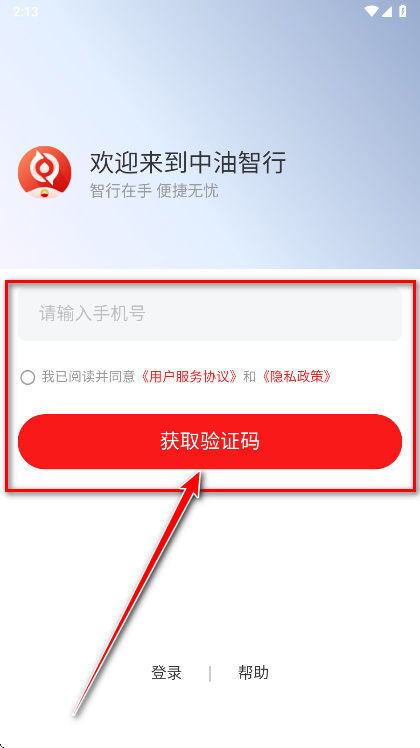 中油智行app官方版