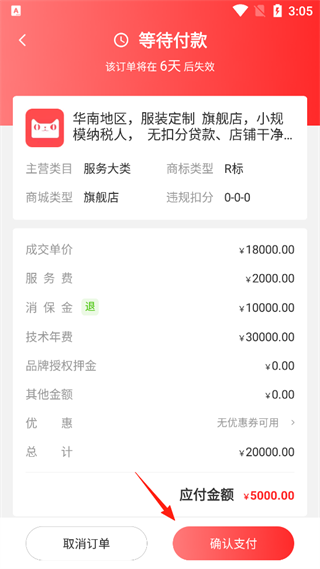 易店无忧app