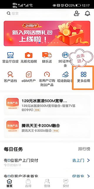 联通公众APP