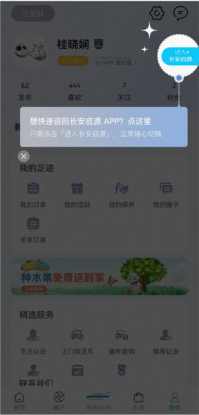 欧尚styleapp官方版