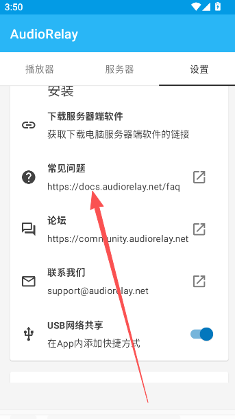 audiorelay