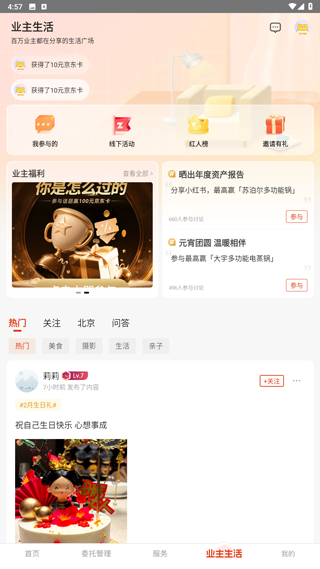 自如业主官方版