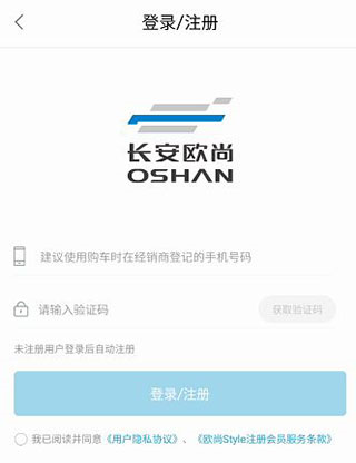 欧尚styleapp官方版