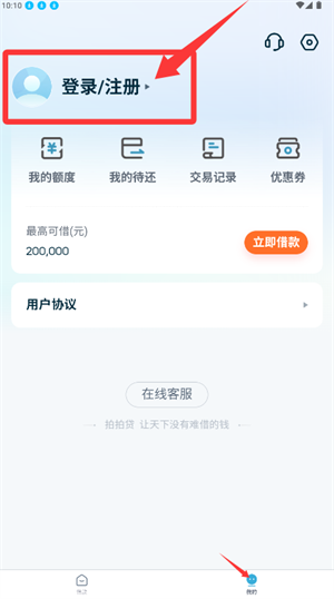 拍拍贷借款官网版