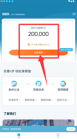 拍拍贷借款官网版