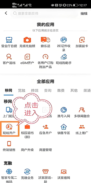 联通公众APP