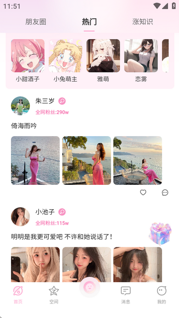 小粉世界app