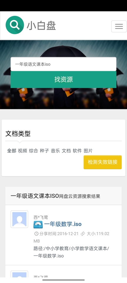小白盘app