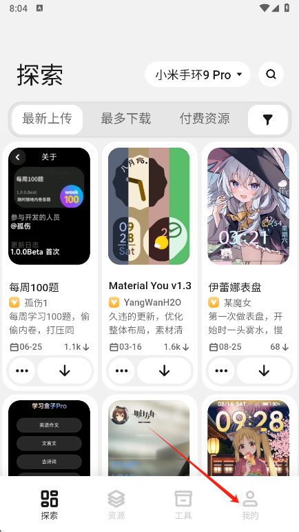 表盘自定义工具最新版本