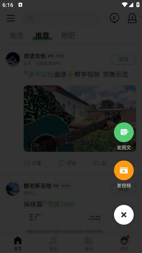 吉他世界app