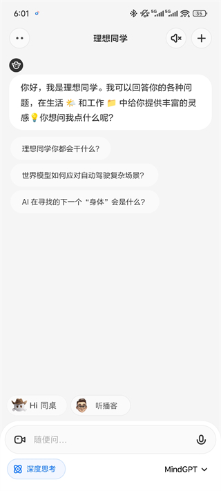 理想同学app