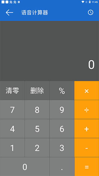 语音王app