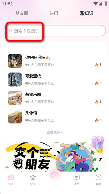 小粉世界app