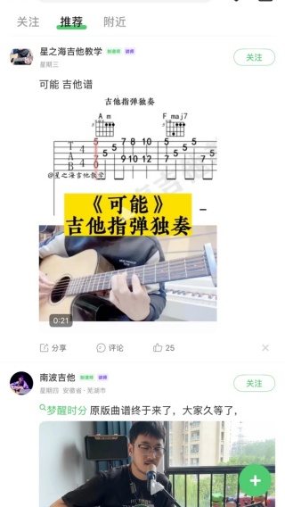 吉他世界app