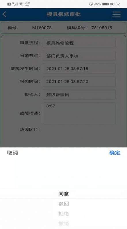 生产协同app