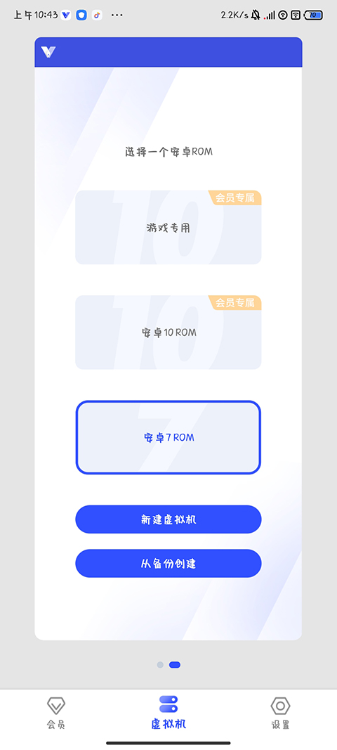光速虚拟机官网版
