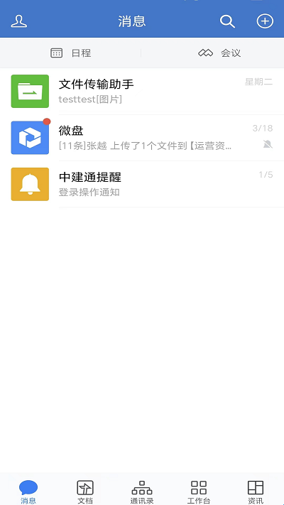 中建通app
