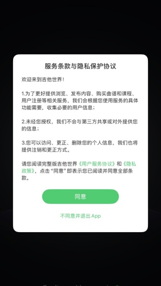吉他世界app