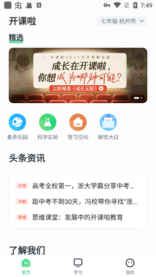 开课啦app