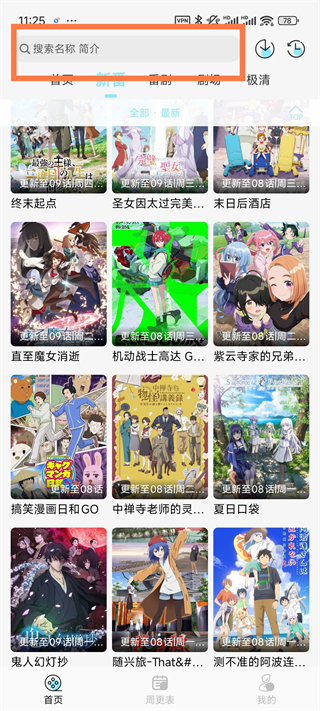 风铃动漫app