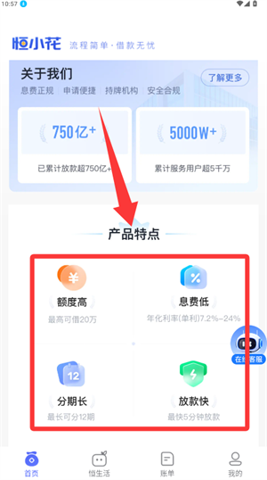 恒小花app官方版