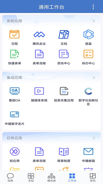中建通app