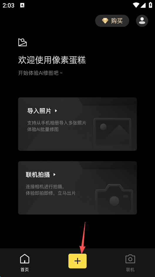 像素蛋糕修图软件手机版