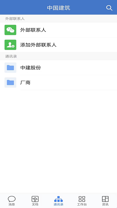 中建通app