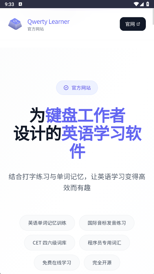 qwerty learner手机版