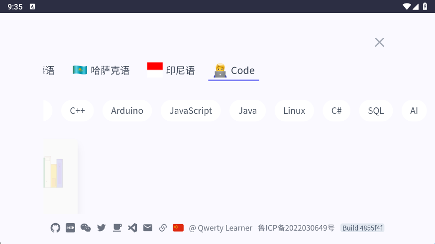 qwerty learner手机版