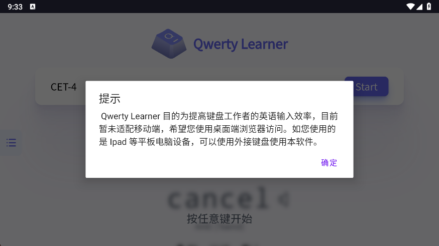 qwerty learner手机版