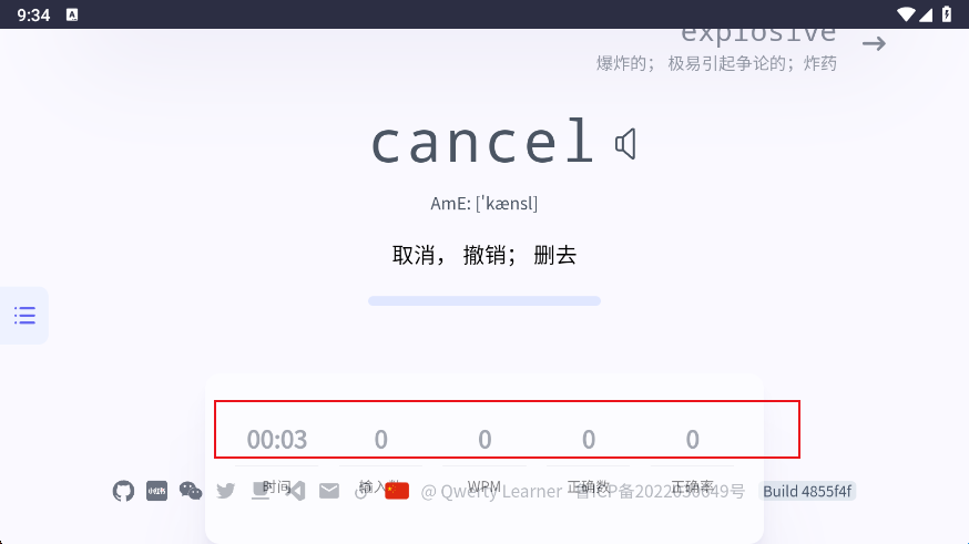 qwerty learner手机版