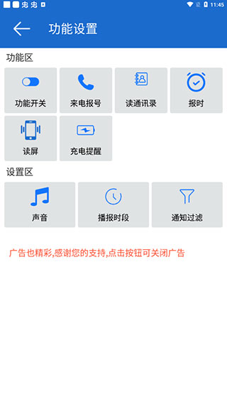 语音王app