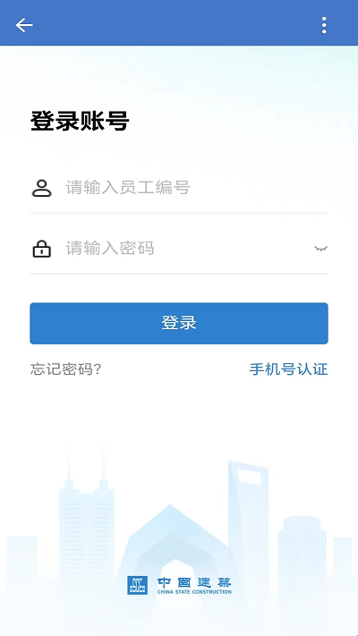 中建通app