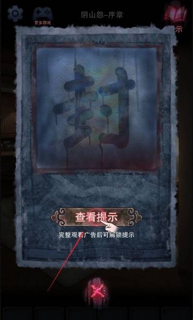阴山怨手游