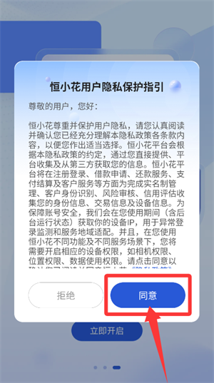 恒小花app官方版