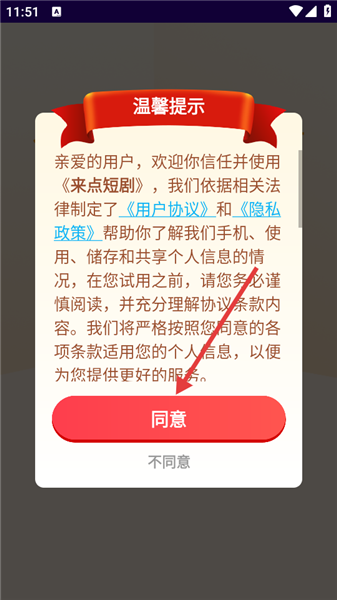 来点短剧app