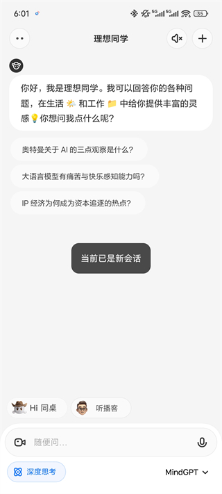 理想同学app