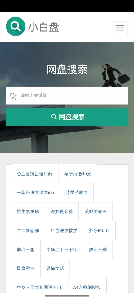 小白盘app