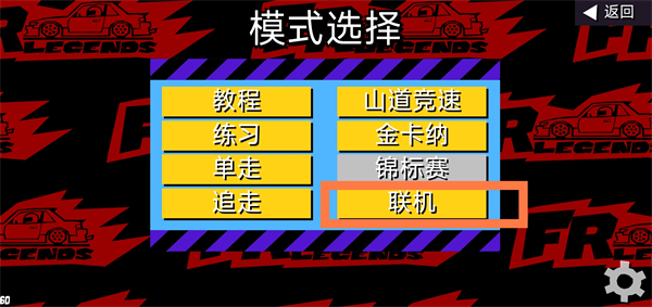 fr漂移传奇