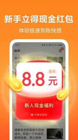 轻闻极速版