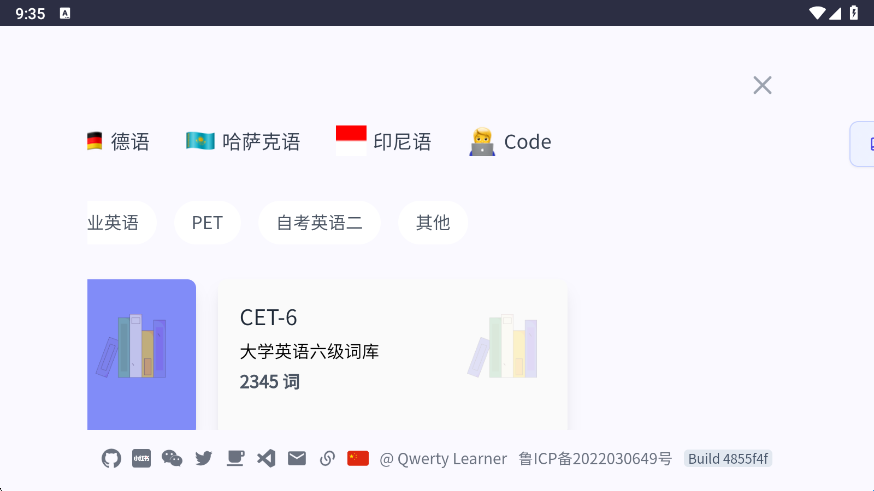 qwerty learner手机版