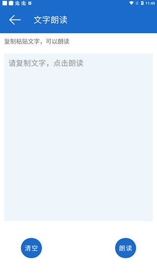 语音王app