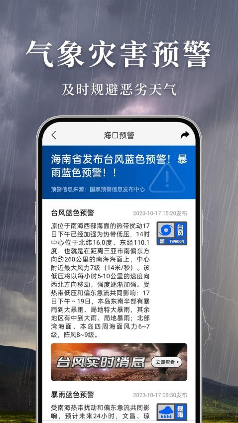 准雨天气预报图5