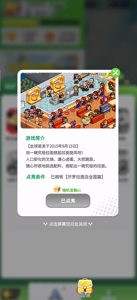 开罗游戏世界