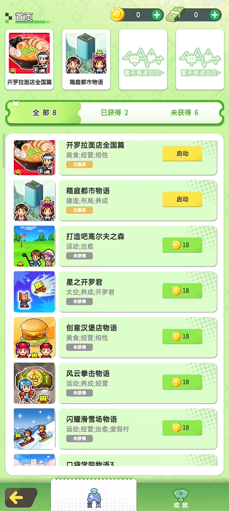 开罗游戏世界