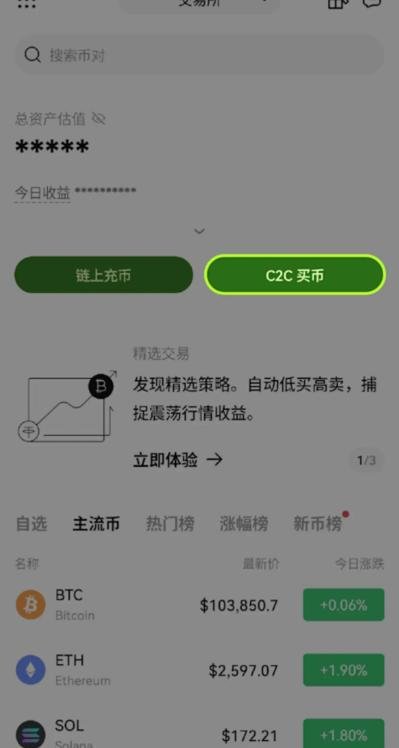 okc交易平台app