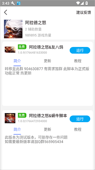 蜗牛助手官方版